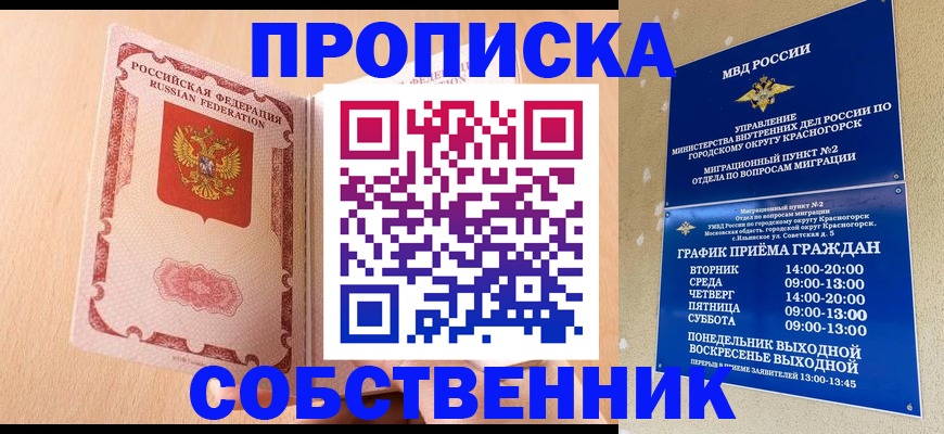 прописка для военкомата в Волгореченске