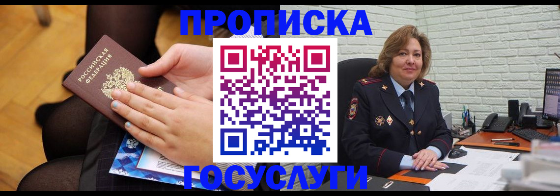 временная регистрация надежно в Волгореченске